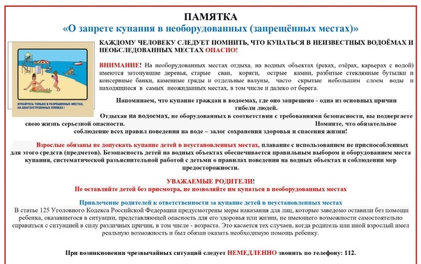 о запрете купания!.